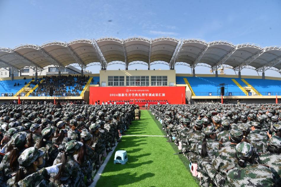 2024级新生开学典礼暨军训成果汇演隆重举行