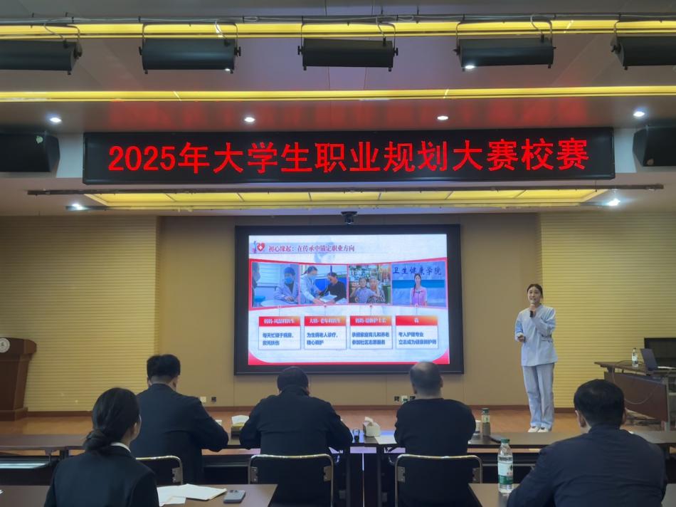 学校成功举办2025年大学生职业规划大赛校赛